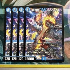 飛翔龍 5000VT 4枚セット - メルカリ