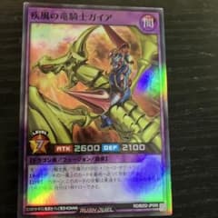 遊戯王ラッシュデュエル 疾風の竜騎士ガイア スーパー RD/B252-JP008
