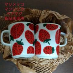 マリメッコ　マンシッカ　ペアマグ　新品未使用のサムネイル
