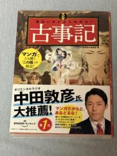 マンガ 面白いほどよくわかる！古事記 かみゆ歴史編集部のサムネイル