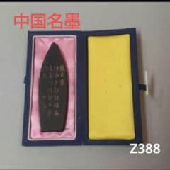 810z388書道具 墨 古墨 中国美術 端渓硯 赤間硯 龍渓硯 古硯 硯 骨董