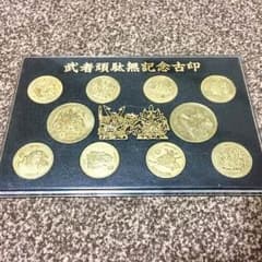 武者玩駄無記念古印 未開封のサムネイル