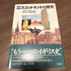 図説スコットランドの歴史