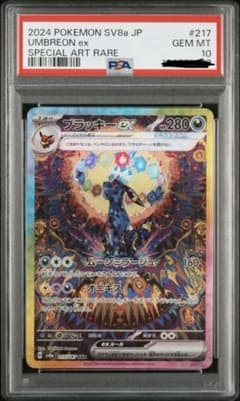 ポケモンカード　テラスタルフェスex ブラッキーex SAR PSA10