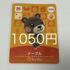 매달린 도부츠의 숲 amiibo 카드 메이플 294