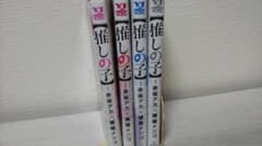 【推しの子】 1〜4巻のサムネイル