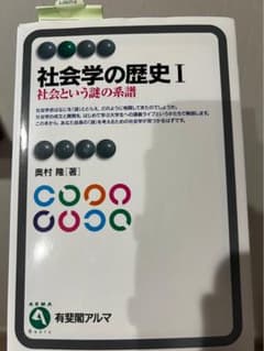 社会学の歴史のサムネイル