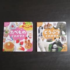 たべもの どうぶつ ゆびさししゃしんずかん  0・1・2歳向きのサムネイル