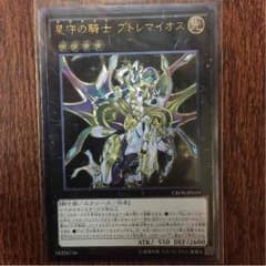 遊戯王カード エクシーズ 星守の騎士プトレマイオス レリーフのサムネイル