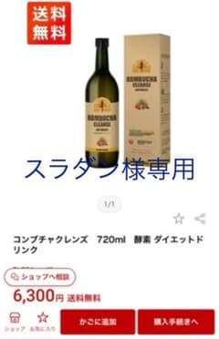 コンブチャクレンズ　720mlのサムネイル