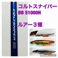 SHIMANO コルトスナイパーBB S1000H＋ルアー3個のサムネイル