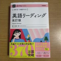 きめる！共通テスト 英語リーディング　改訂版のサムネイル