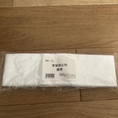 骨盤矯正用腹帯のサムネイル