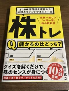 株トレ Q 儲かるのはどっち?のサムネイル