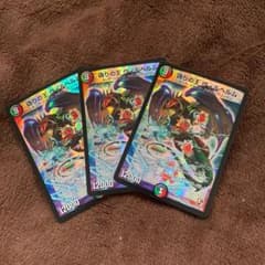 デュエルマスターズ 偽りの王 ヴィルヘルム 3枚のサムネイル