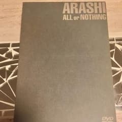 【期間限定値下げ】嵐 DVD   ALL or NOTHINGのサムネイル