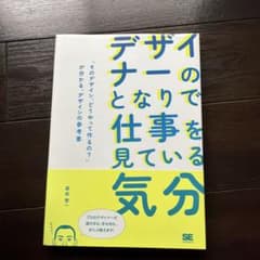 デザイナーのとなりで仕事を見ている気分 「そのデザイン、どうやって作るの?」が…のサムネイル