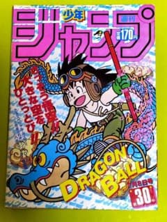牛乳配達の巻号 ☆ 週刊少年ジャンプ 1985年30号 ☆本物