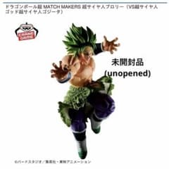 ドラゴンボール超 MATCH MAKERS 超サイヤ人ブロリーのサムネイル