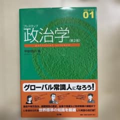 プレステップ 政治学のサムネイル