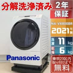 【分解洗浄】Panasonic洗濯機 NA-VX800BL 2021洗濯11kg 完全分解洗浄済み】Panasonic 11KG ドラム式洗濯機 2021年製 - メルカリ