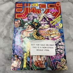 週刊少年ジャンプ 1990年9号 ジョジョの奇妙な冒険 表紙