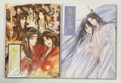 大河幻想ラジオドラマ 魔道祖師 公式茶屋 有償特典 メモリアルブック