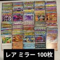 レア ミラー キラのみ 100枚 まとめ売り - メルカリ