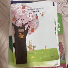 朝日出版社 韓国朝鮮語 中級テキスト 花と実のサムネイル