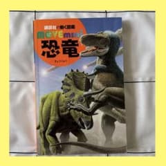 講談社の動く図鑑 move mini 恐竜