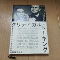 クリティカル・トーキング　望むものをすべて手に入れる最強スキルのサムネイル