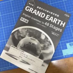 グランドアース英文法48 解答 - メルカリ