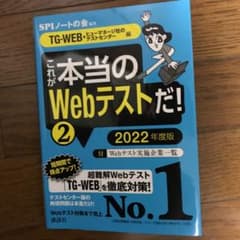 【TG―WEB・ヒューマネージ社のテストセンター 編】 これが本当のWebテス…のサムネイル