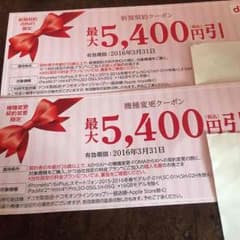 docomo クーポンのサムネイル