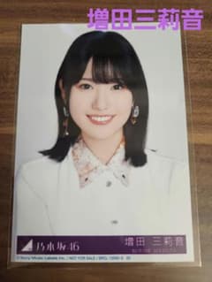 美品】乃木坂46 生写真 アルバム My respect 増田三莉音 - メルカリ