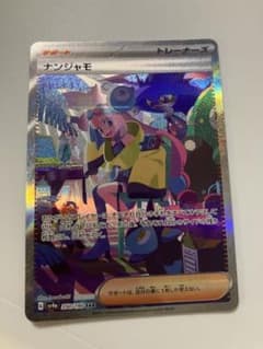 ナンジャモ SAR SV4a シャイニートレジャーex 350/190 - メルカリ