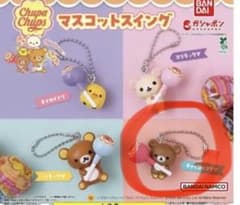 リラックマ チュッパチャプス マスコットスイング チャイロイコグマのサムネイル
