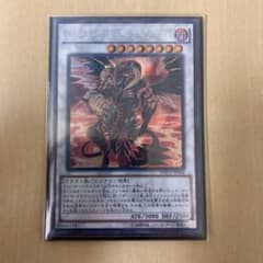 遊戯王 レッド・デーモンズ・ドラゴン・スカーライト　シークレットのサムネイル