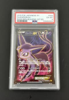 PSA6 エーフィEX SR XY9 破天の怒り 084/080 ポケモン - メルカリ