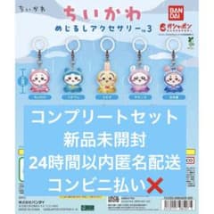 ちいかわ めじるしアクセサリー3 全5種セットのサムネイル