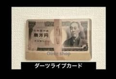 廃盤‼️激レア‼️ 諭吉 ダーツライブカード DARTSLIVE 一万円札 - メルカリ
