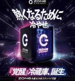 新品未開封 23L ZONeコラボ LED冷蔵庫 保証書付き - メルカリ