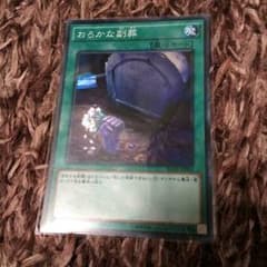遊戯王  おろかな副葬のサムネイル