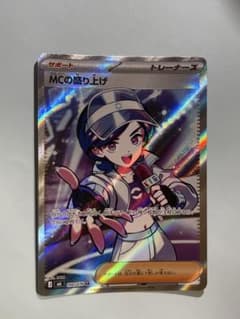 ポケモンカード MCの盛り上げ 100/076 SRのサムネイル