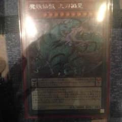 遊戯王 魔妖仙獣 大刃禍是のサムネイル