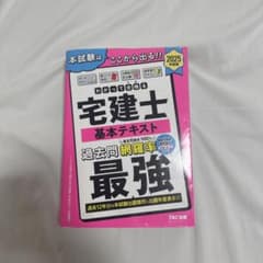 わかって合格る宅建士基本テキスト 2025年度版のサムネイル