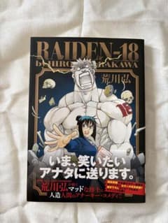 ＲＡＩＤＥＮ－１８のサムネイル