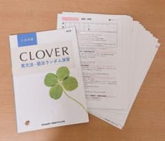 Clover 解答・解説のサムネイル