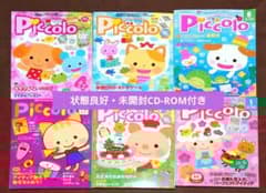≪6冊セット≫『Piccolo ピコロ』保育雑誌 4・5・8・10・12・1月号