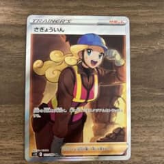 【美品】さぎょういんsrのサムネイル